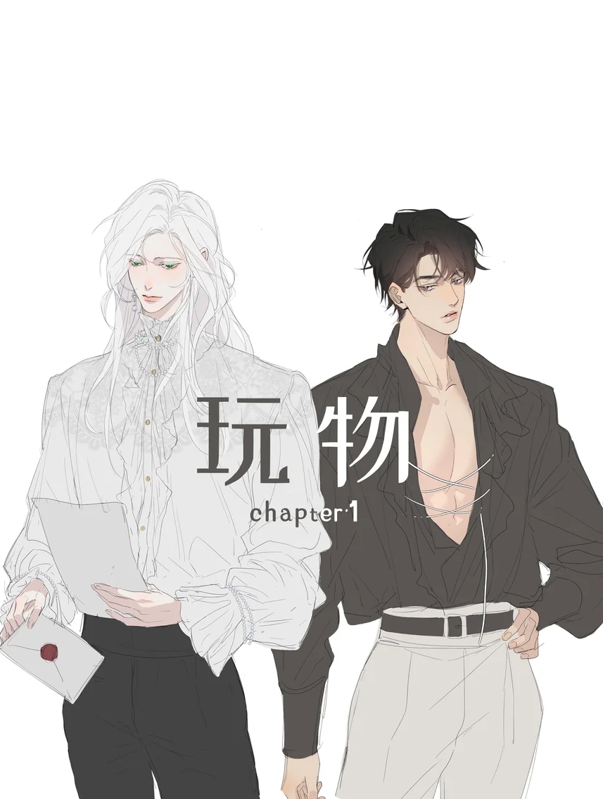 do-玩物-and-plaything-are-the-same-v0-umhcm6yse92f1